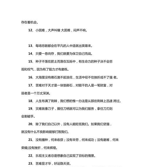 生活受挫折难过的名言（关于生活挫折的名言名句）