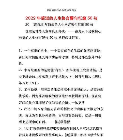 关于人生意义的名人名言大全摘抄（人生意义——寻找内心的真正价值）