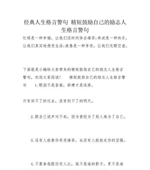 有关关于人生痛苦的名言警句的短句有哪些（生命中的痛苦）