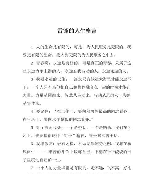 关于生命名人名言的句子（生命不息，学习不止——人生名言精选）