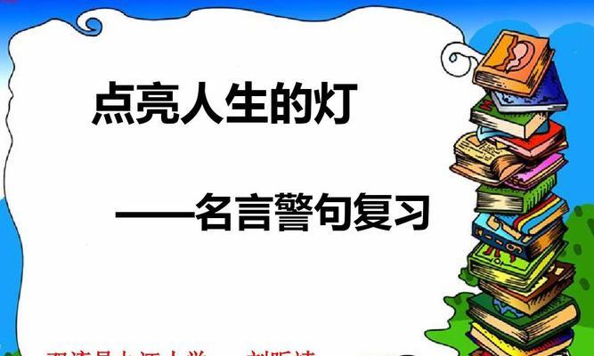 磨砺人生的名言警句（人生磨砺：唯美短句之旅）