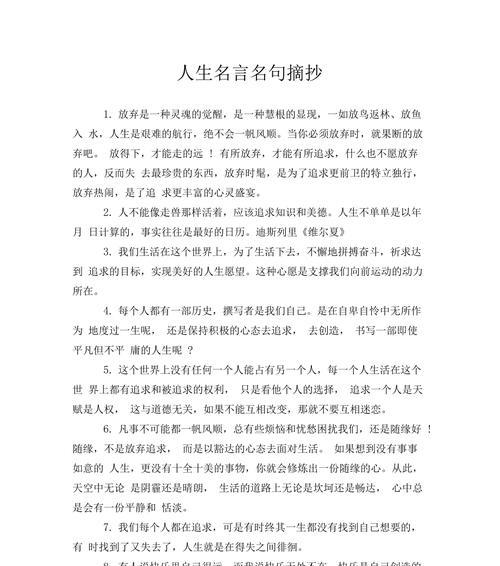 有关关于人生梦想的名言警句摘抄的句子有哪些（名言警句短句摘抄）