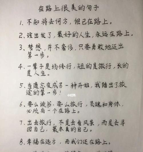 人生的路途上经典句子（寻觅自我，探索人生）