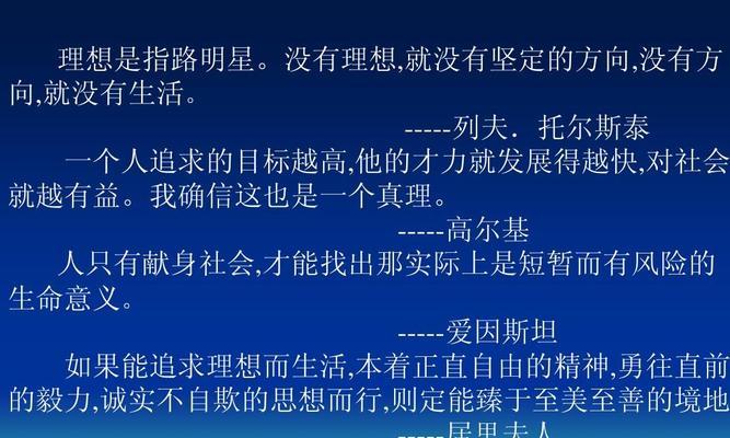 关于人生理想的名言名句（探寻内心的呼吸，寻找人生的理想）