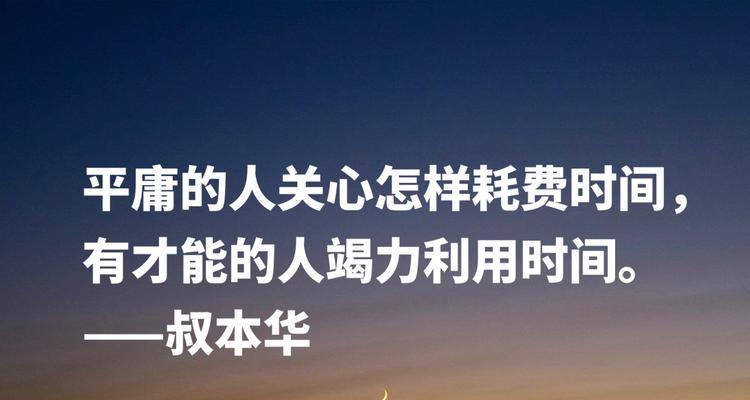 有关关于人生观名言警句精选的句子摘抄（领悟生命中的真谛——人生观名言警句精选）