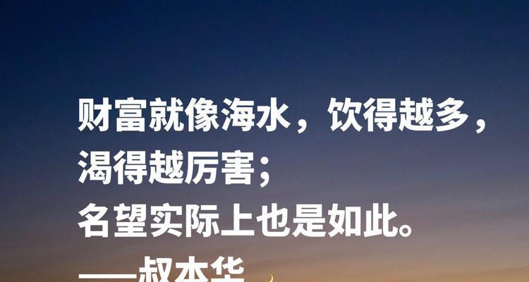 有关关于人生观名言警句精选的句子摘抄（领悟生命中的真谛——人生观名言警句精选）