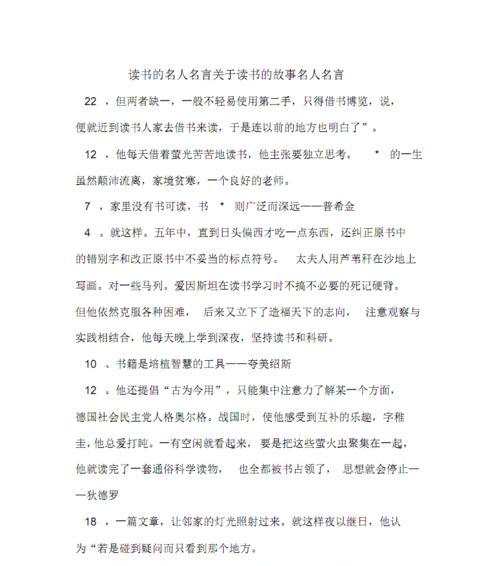 有关关于人生观的名人名言的短句摘抄（《人生行路，名人智言》）