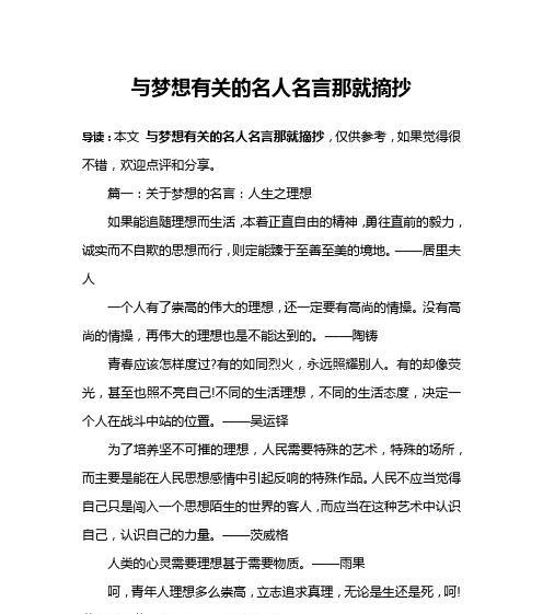 有关关于人生的挑战的名人名言的好句有哪些（人生的挑战）