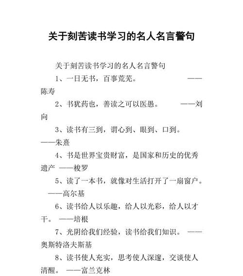 有关关于人生的挑战的名人名言的好句有哪些（人生的挑战）