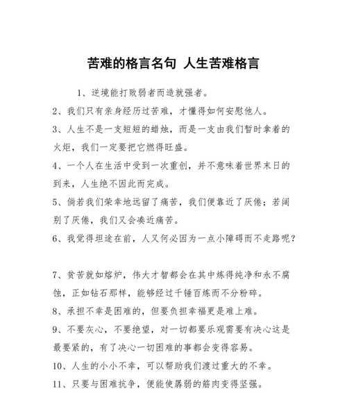 关于人生的名言警句摘抄大全（人生百态：关于人生的名言警句和诗句）