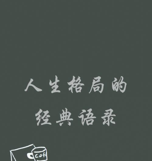 关于人生方向的文案（追寻梦想，发现自我）