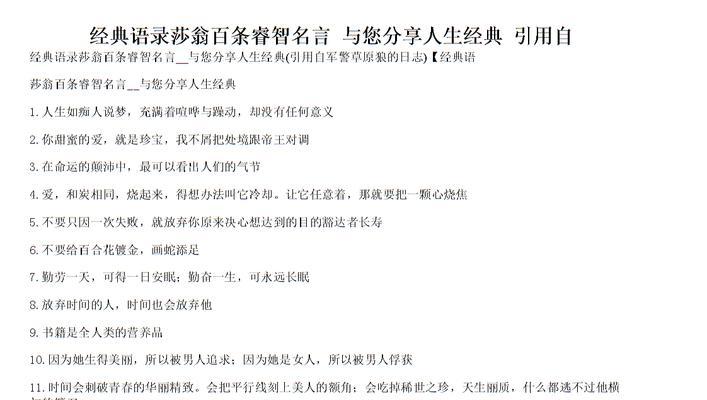 有关关于人生的常见名言的好句有哪些（25个唯美句子点亮人生旅途）