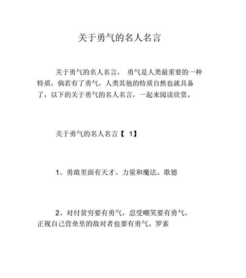 有关关于人生道路的名人名言三句的短句（旅程中的智慧）