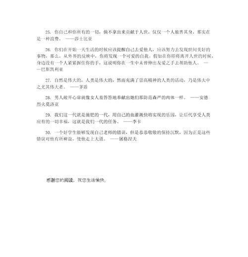 有关关于人生成长的名言警句的句子摘抄（25句唯美名言，滋养你的成长之路）