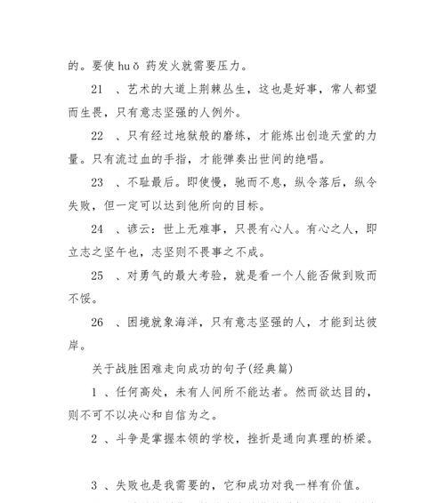 有关关于取得成功的句子的好句摘抄（《追寻成功的路》——探索成功的奥秘）