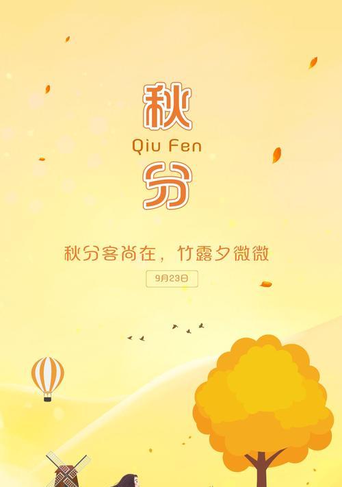 秋分早安祝福语（以清新细腻的短句，温暖一个美好的秋分早晨）