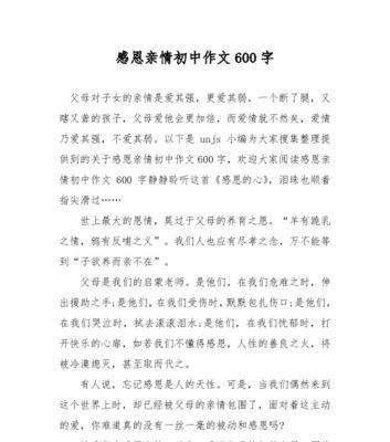 关于亲情的名言与段落（感恩亲情，珍爱家人）