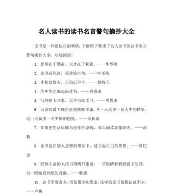 关于读书有关的名人名言大全（书香满怀）