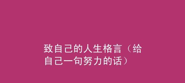 关于定目标的励志话语（定下目标，脚踏实地，追逐梦想）