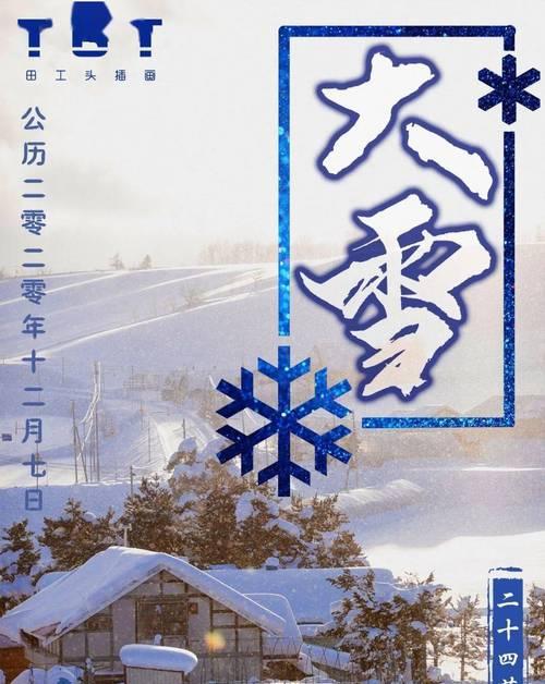 关于大雪节气的精彩语句（大雪节气经典谚语）