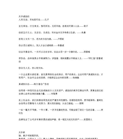 有关于诚信的名言名句（诚信点亮生命之花——关于诚信的名言）