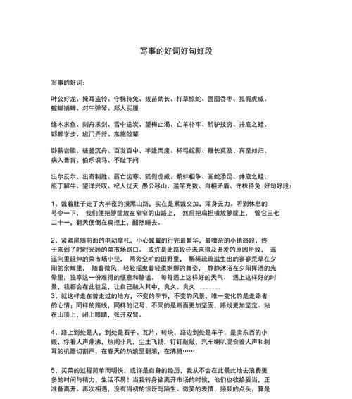 关于诚信的摘抄好词好句（诚信之美——珍惜品质生活）