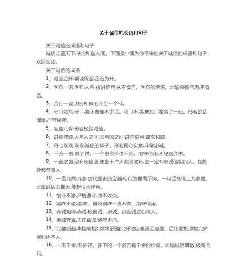 关于诚实的句子唯美（诚实之美——揭示真诚的魅力）