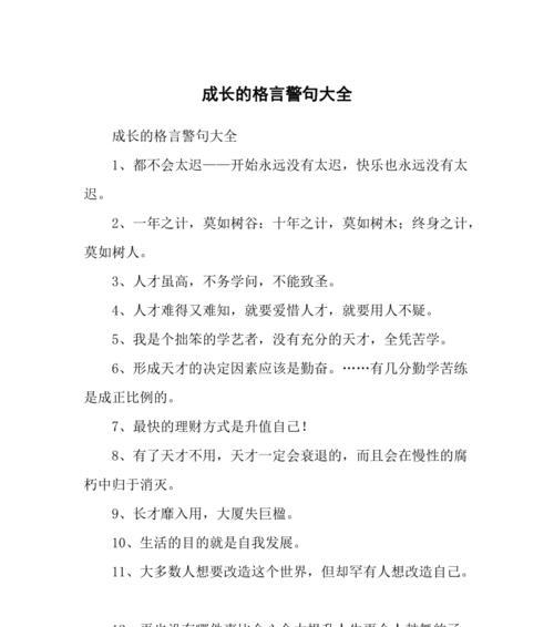 有关关于成长的句子励志的好句子摘抄（以唯美短句，讲述人生的成长历程）