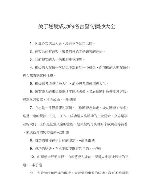 有关关于成功努力的名言警句的句子英语（成功努力——艰苦付出，永不言弃）