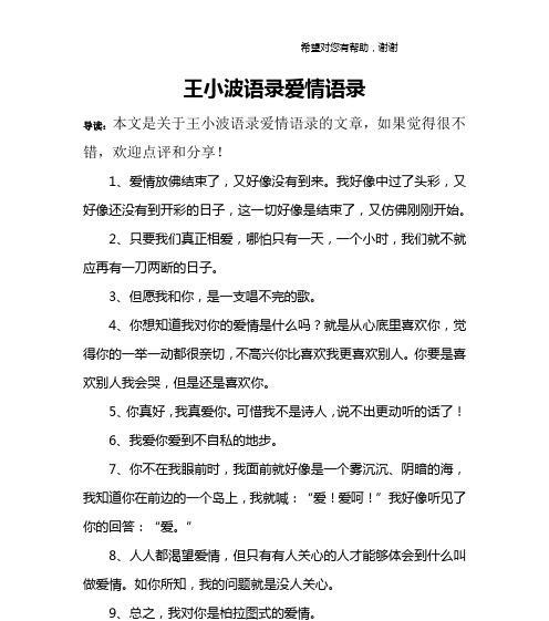 关于爱情名句经典语录（爱情，唯美之源）