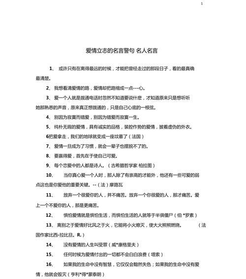 有关关于爱情幸福的名言警句的好句摘抄（爱情之幸福，以心相印）