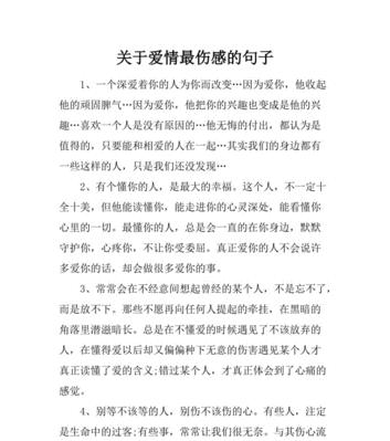 关于爱情唯一的短句子（《爱情：而永恒》）