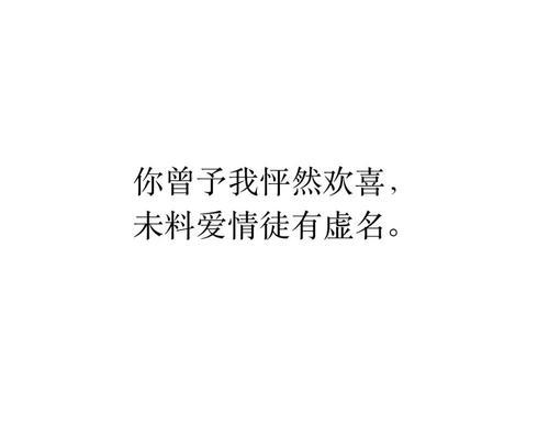 关于爱情的虐心文案（那些让人心碎的瞬间）