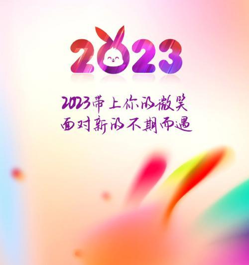 有关关于2023元旦跨年的说说的好句子（岁月留香，瑞雪飞舞——2023元旦跨年）