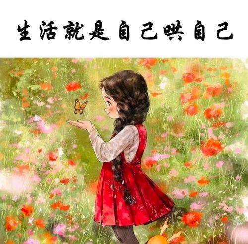 关于鼓励自己的句子说说心情（唯美短句，为心灵加油）