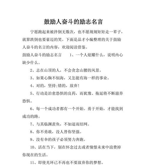 鼓励学生名人名言大全（启迪心灵，以名人名言励志）