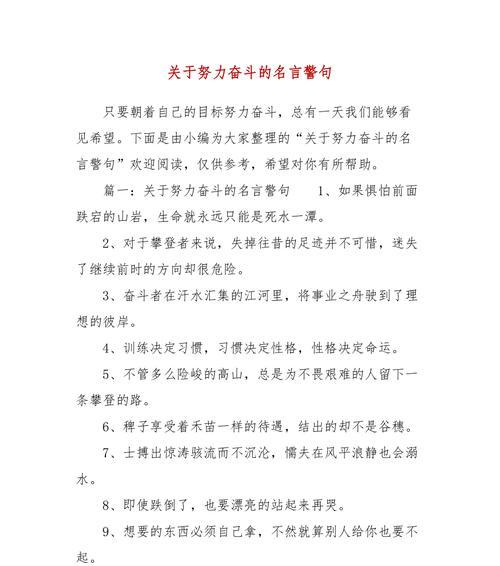 鼓励学生努力奋斗的名言警句（向着梦想前进的路上）