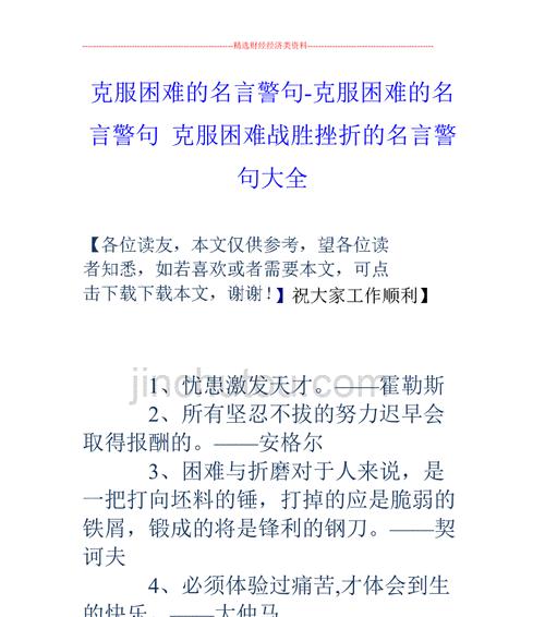 有关鼓励受到挫折后的名言名句的好句摘抄（鼓励受到挫折后的名言名句）