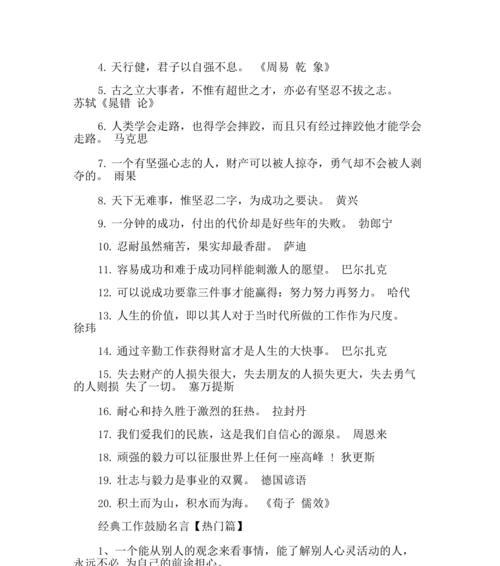 关于鼓励成功的名言（梦想，唯美的追逐）