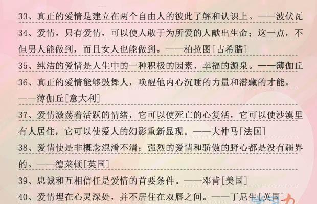 有关鼓励人走向爱情的名言名句的好句子（25句唯美名言，引领你走向爱情）