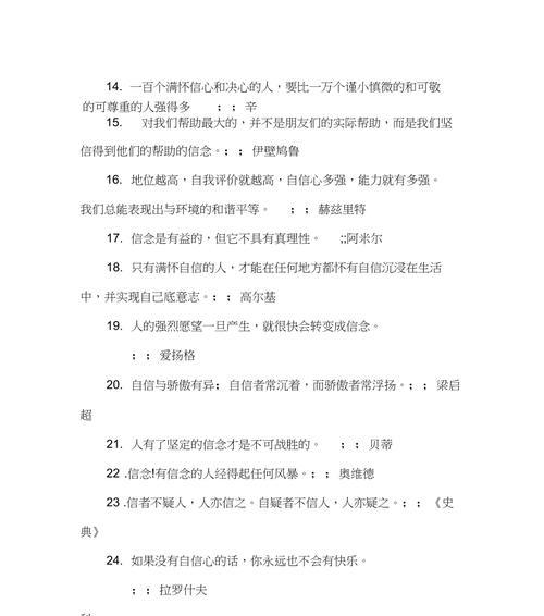 鼓励人自信的名人名言（自信强大——激励你的灵魂，塑造你的人生）