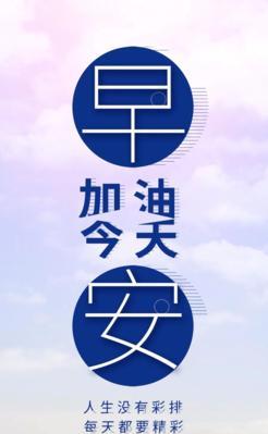 鼓励人相信自己的话语（相信自己，创造奇迹）