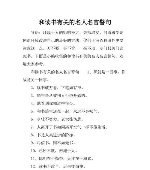 追求上进的名人名言（向上的力量）