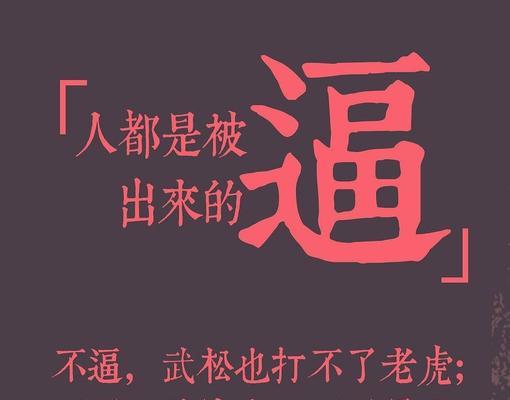 鼓励人们战胜挫折的古诗文名句（《直面挫折困难，勇往直前》）