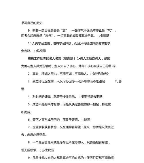 鼓励人乐观的名人名言（在人生路上，坚定乐观信念）