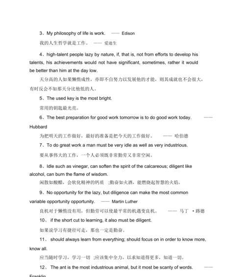 有关鼓励人刻苦勤奋的名言警句的好句摘抄（一步一个脚印，勤奋铸就未来）