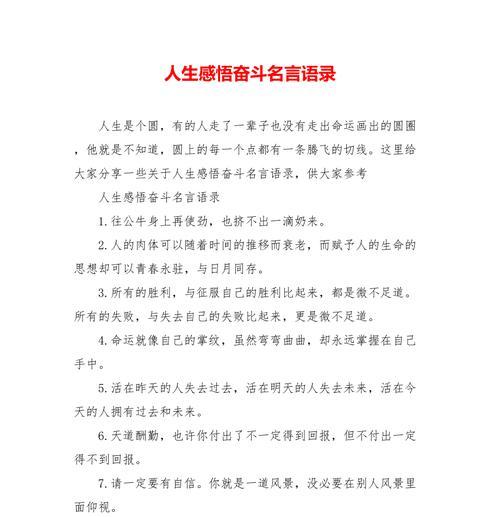 有关鼓励人敢于拼搏的名言名句的句子是（拼搏，让你成为更好的自己）