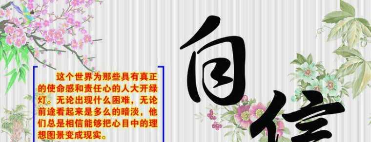 鼓励人充满信心的经典语句（信心，点亮人生路）