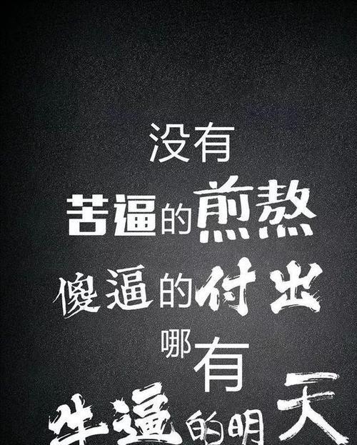 鼓励胆量的句子（挑战自我，无畏前行）