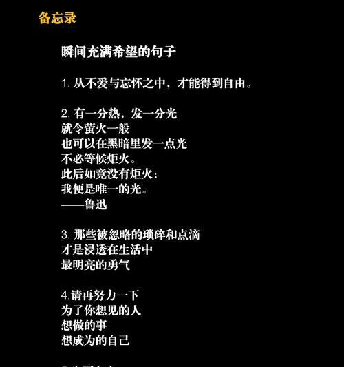 鼓励人充满希望的短句（希望的力量——鼓励人充满希望的名言）